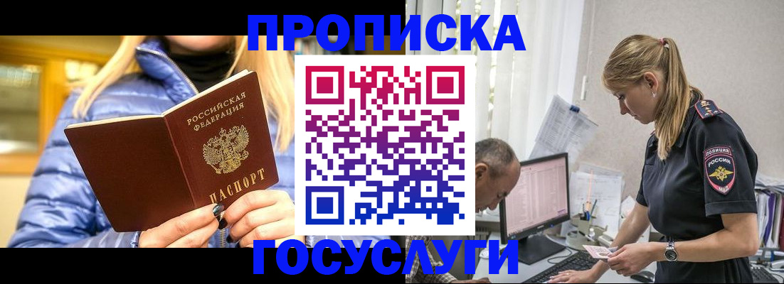 прописка 2025 в Вихоревке